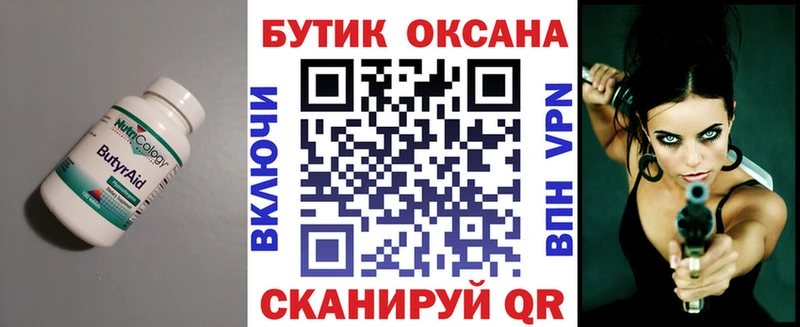 Бутират BDO  Купить где  Тара 